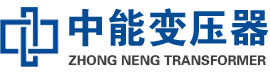 永平油浸式变压器,永平变压器生产厂家_永平中能变压器厂家欢迎您