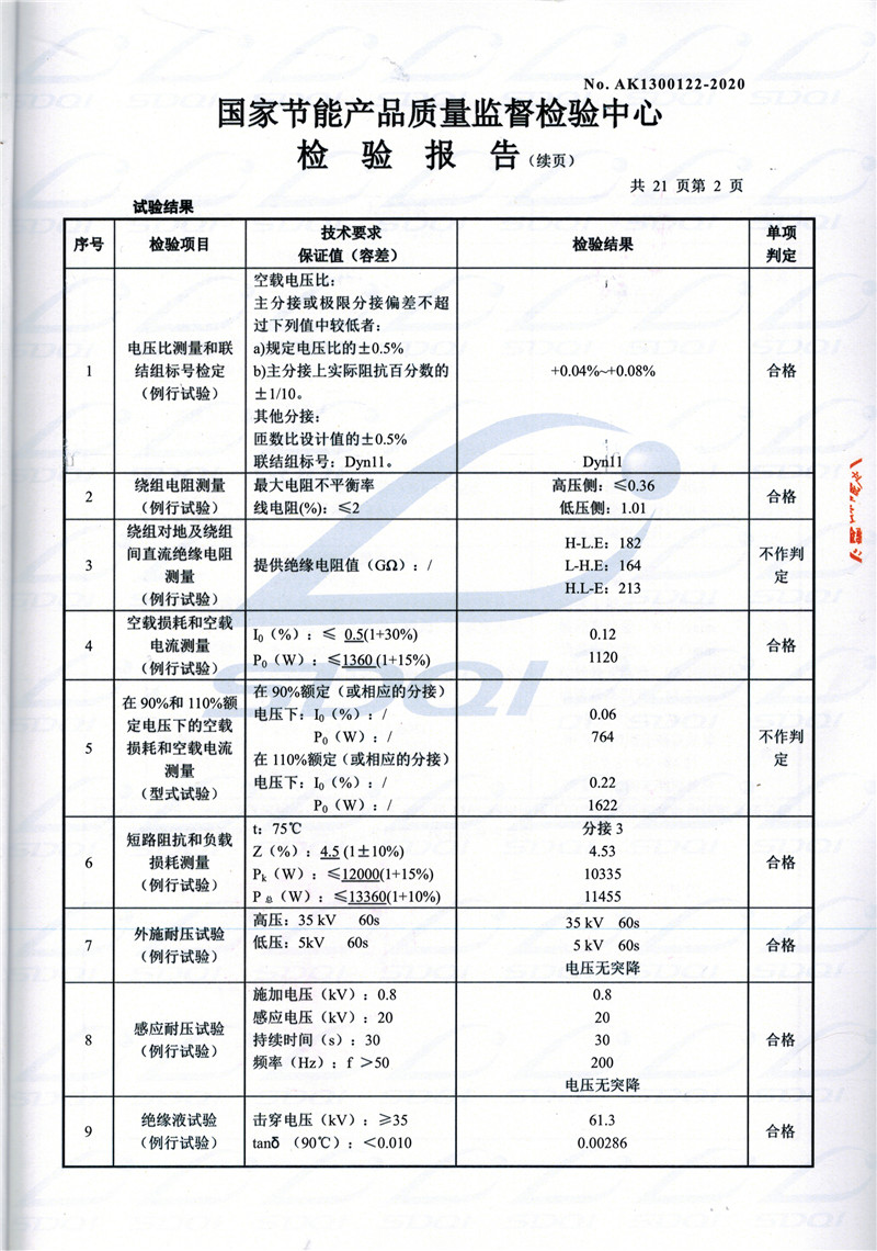 高低压试验报告-S11-1250永平永平永平油浸式变压器-2.jpg